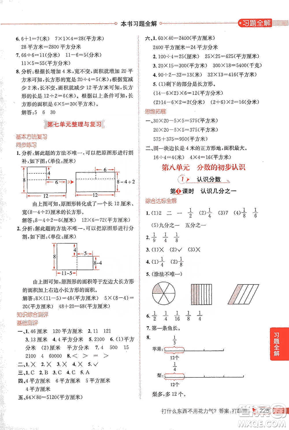 陜西人民教育出版社2021小學教材全解三年級下冊數(shù)學河北教育版參考答案