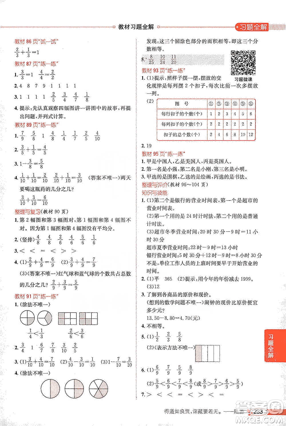 陜西人民教育出版社2021小學教材全解三年級下冊數(shù)學河北教育版參考答案