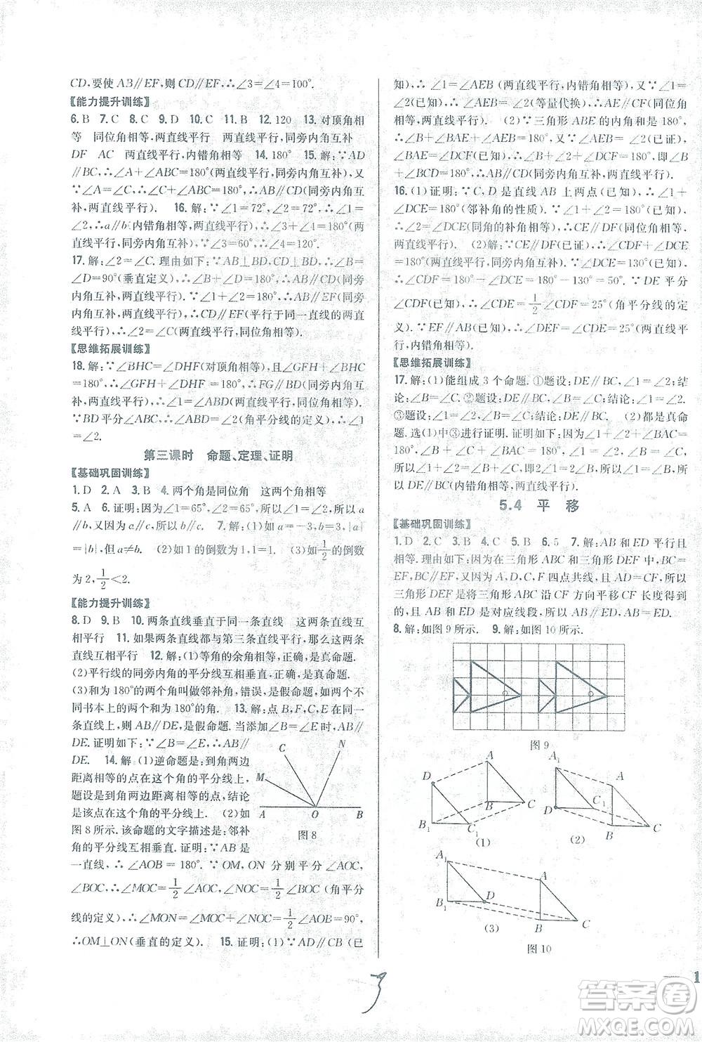 吉林人民出版社2021全科王同步課時練習數(shù)學七年級下冊新課標人教版答案