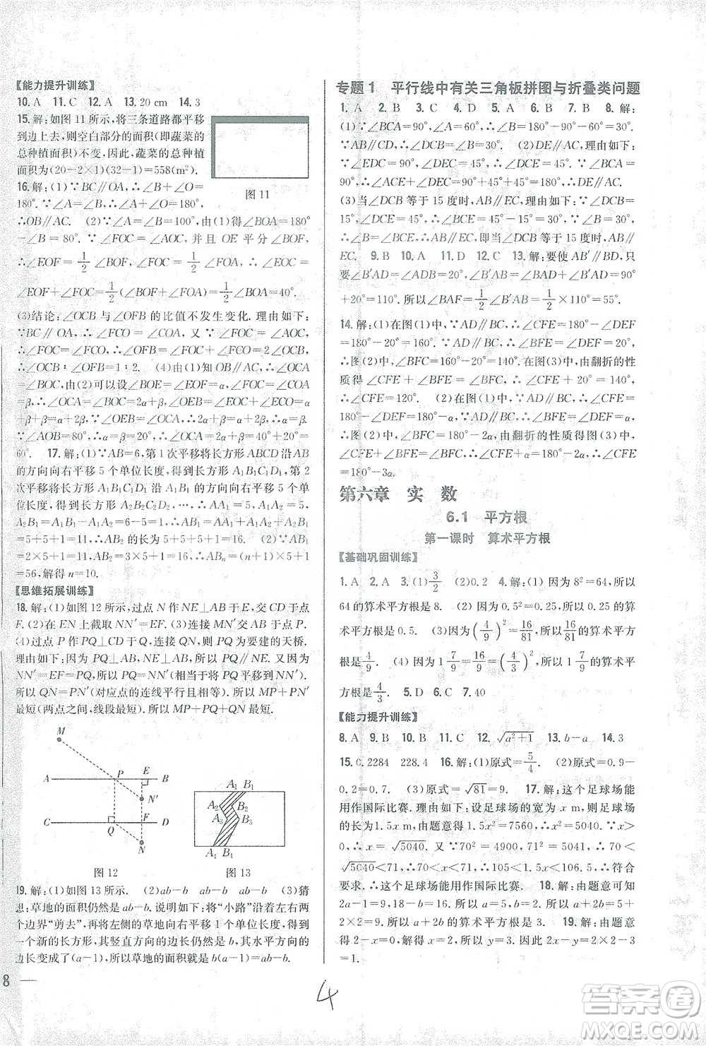 吉林人民出版社2021全科王同步課時練習數(shù)學七年級下冊新課標人教版答案