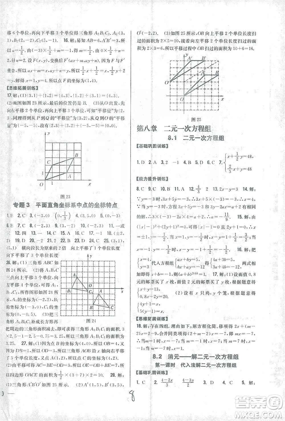 吉林人民出版社2021全科王同步課時練習數(shù)學七年級下冊新課標人教版答案