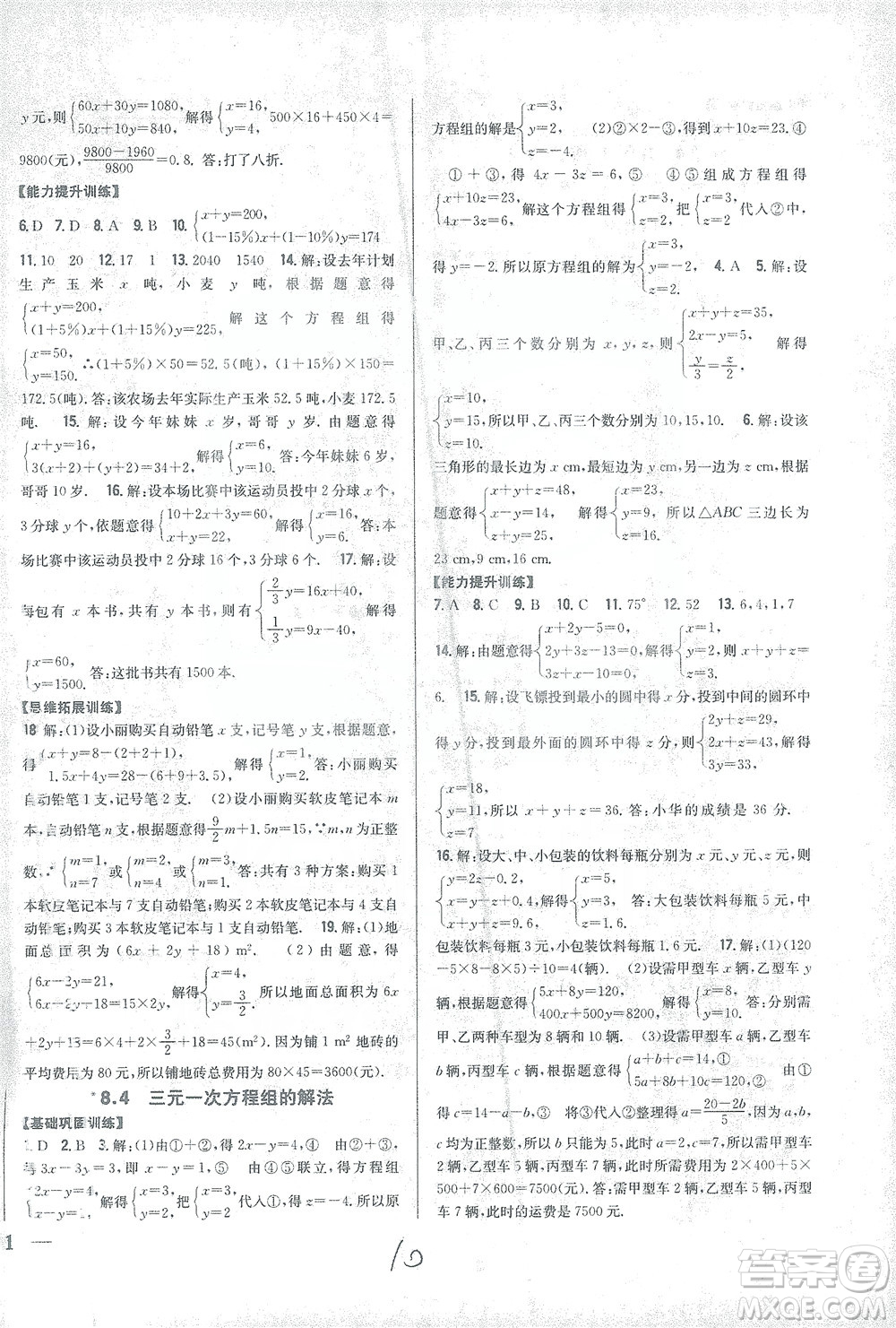 吉林人民出版社2021全科王同步課時練習數(shù)學七年級下冊新課標人教版答案