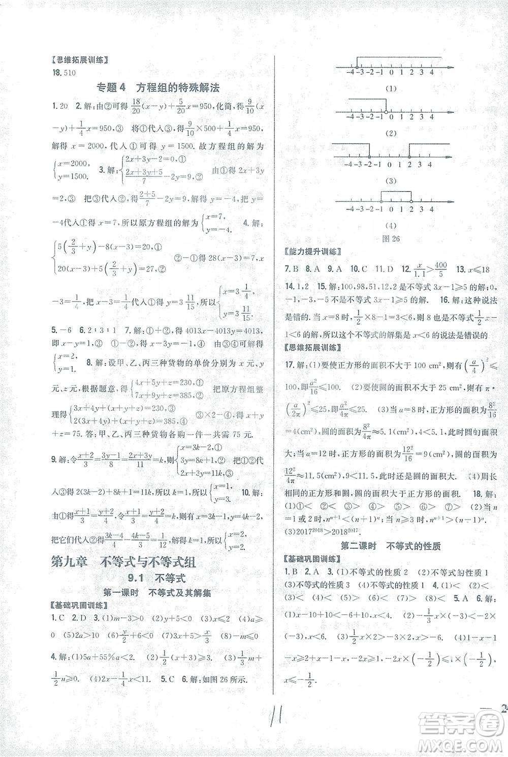 吉林人民出版社2021全科王同步課時練習數(shù)學七年級下冊新課標人教版答案