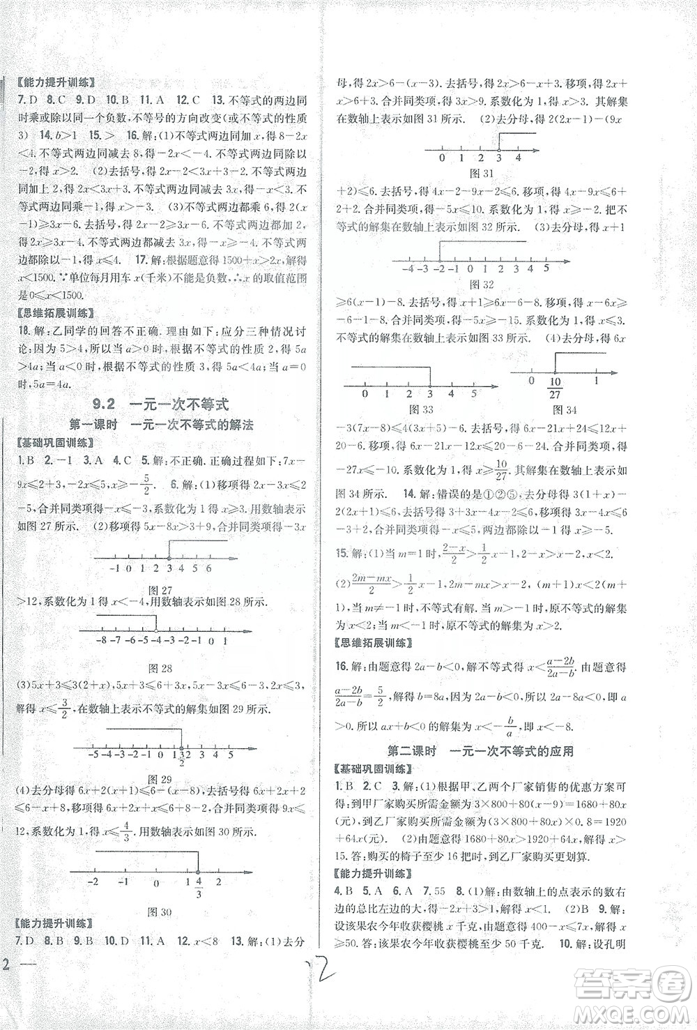 吉林人民出版社2021全科王同步課時練習數(shù)學七年級下冊新課標人教版答案