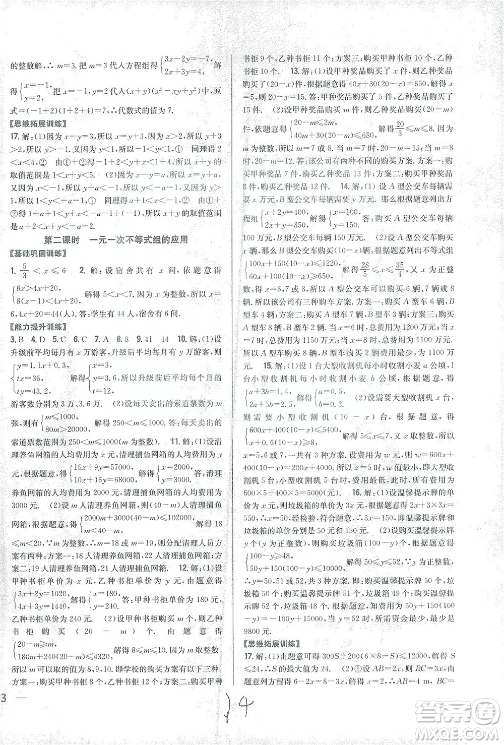 吉林人民出版社2021全科王同步課時練習數(shù)學七年級下冊新課標人教版答案