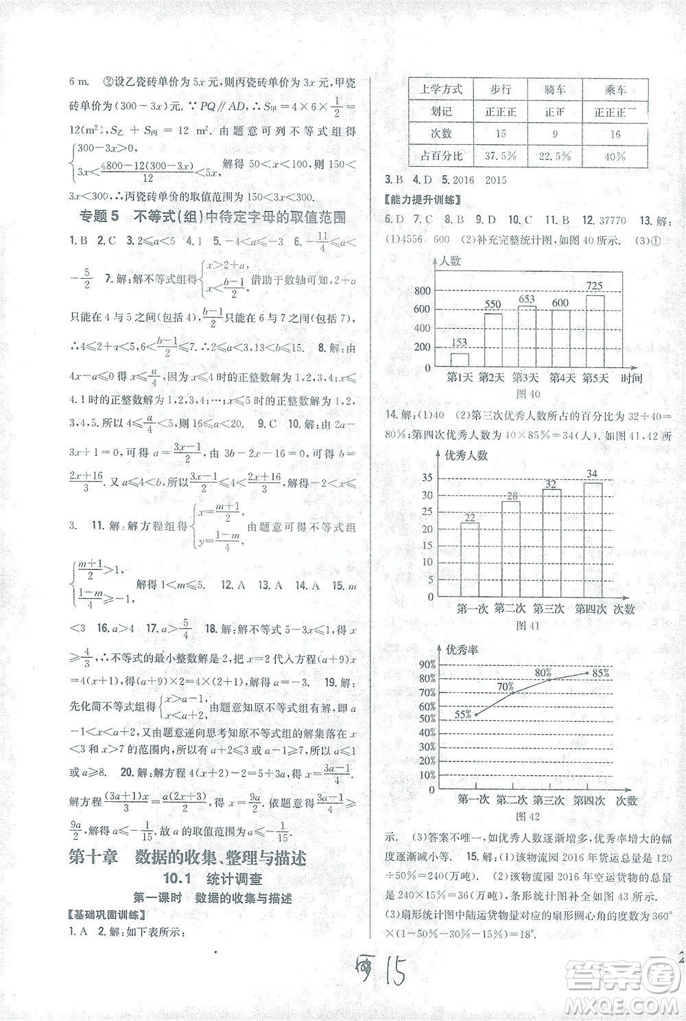 吉林人民出版社2021全科王同步課時練習數(shù)學七年級下冊新課標人教版答案