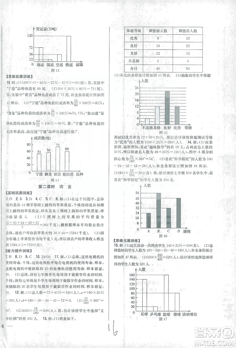 吉林人民出版社2021全科王同步課時練習數(shù)學七年級下冊新課標人教版答案