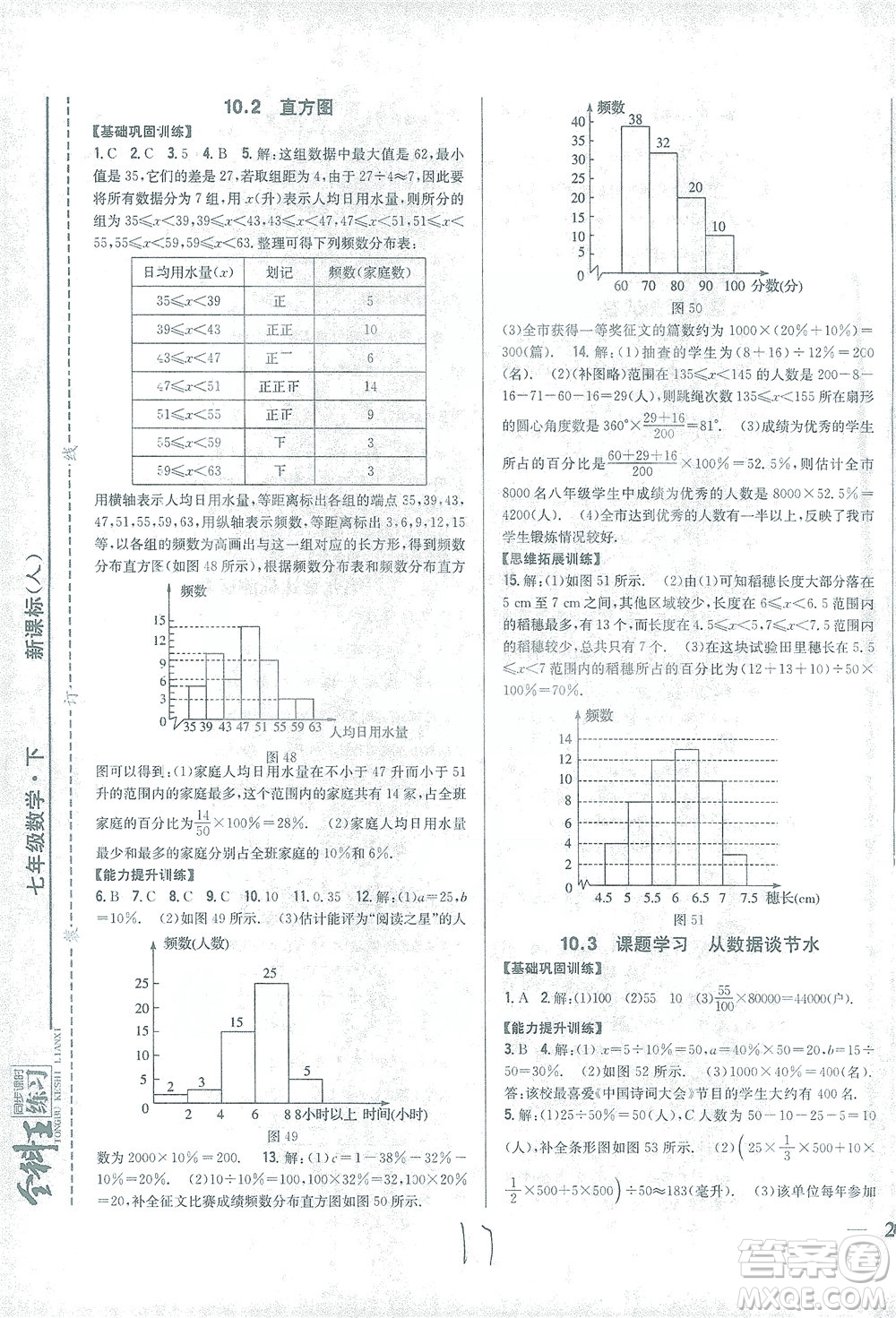 吉林人民出版社2021全科王同步課時練習數(shù)學七年級下冊新課標人教版答案