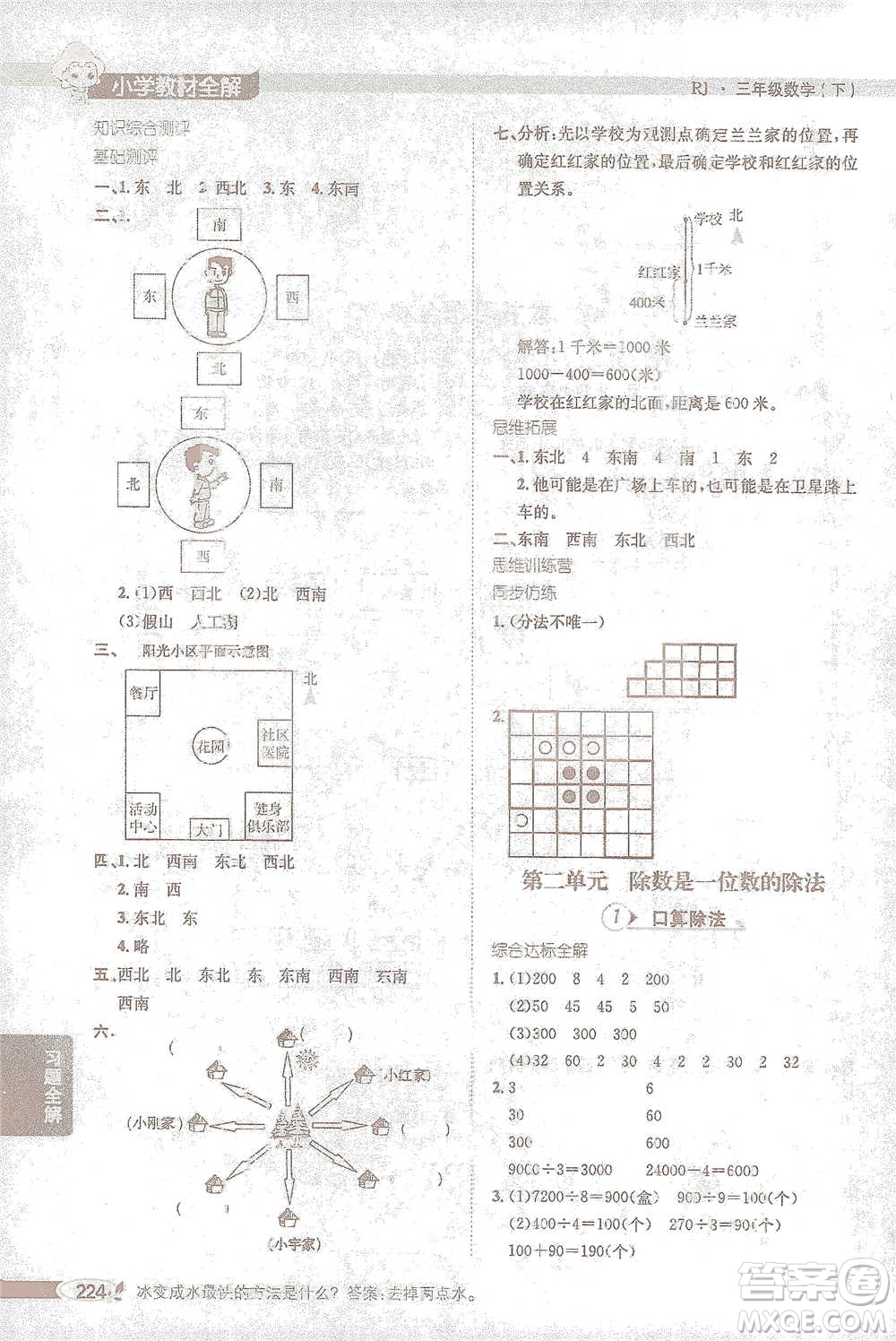 陜西人民教育出版社2021小學(xué)教材全解三年級(jí)下冊(cè)數(shù)學(xué)人教版參考答案