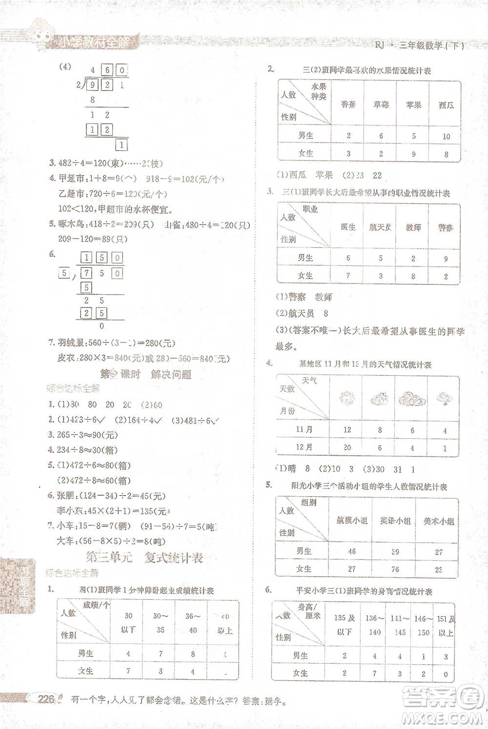 陜西人民教育出版社2021小學(xué)教材全解三年級(jí)下冊(cè)數(shù)學(xué)人教版參考答案