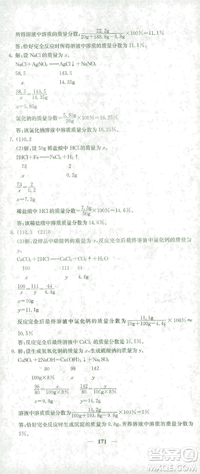 四川大學(xué)出版社2021名校課堂內(nèi)外化學(xué)九年級下冊人教版答案