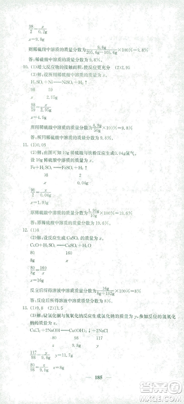 四川大學(xué)出版社2021名校課堂內(nèi)外化學(xué)九年級下冊人教版答案