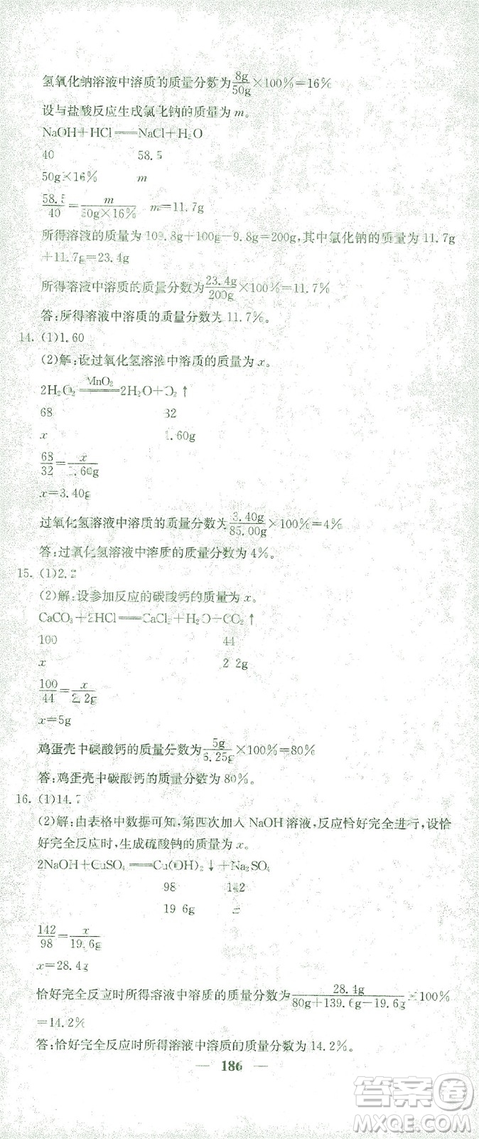 四川大學(xué)出版社2021名校課堂內(nèi)外化學(xué)九年級下冊人教版答案