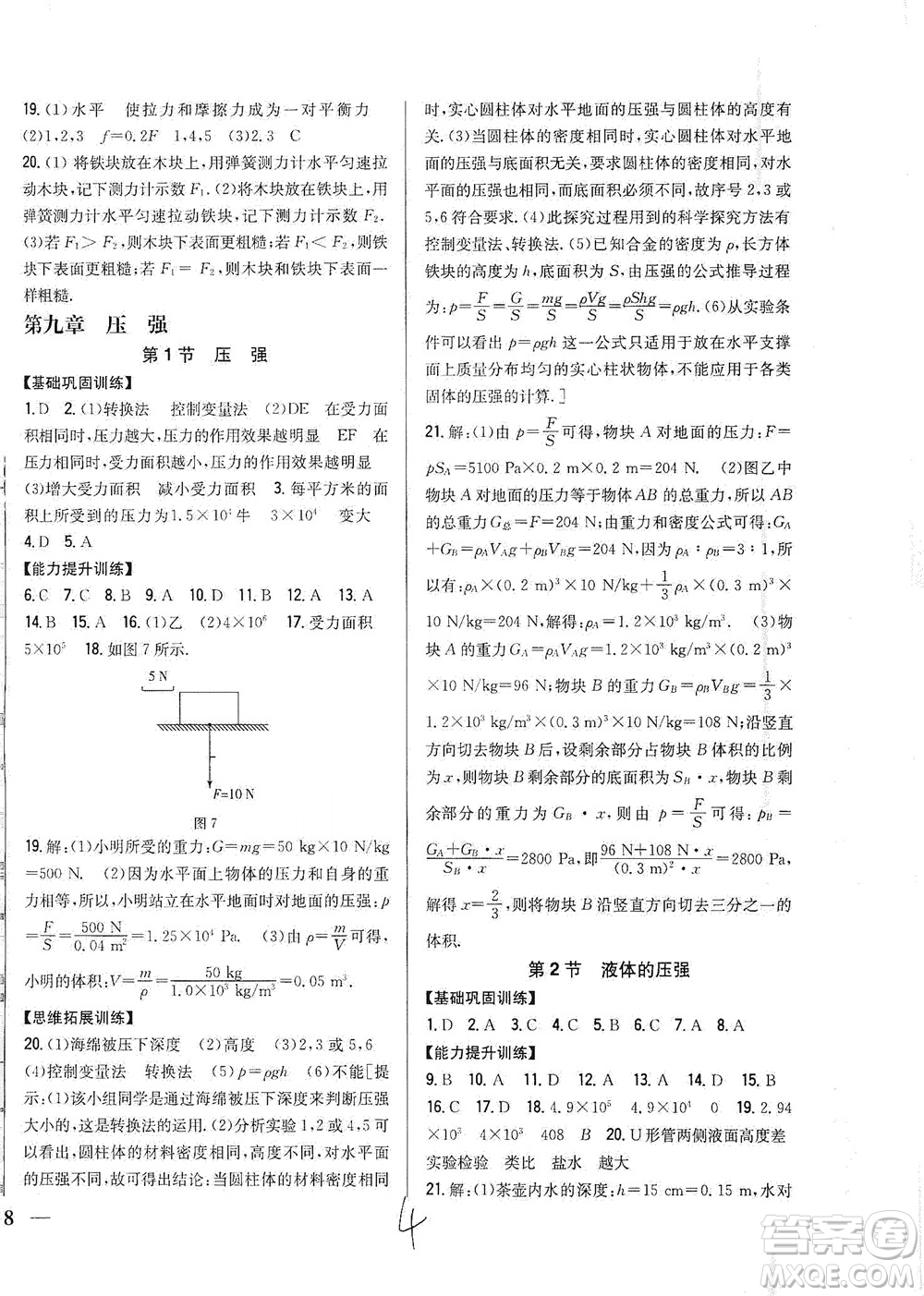 吉林人民出版社2021全科王同步課時(shí)練習(xí)物理八年級(jí)下冊(cè)新課標(biāo)人教版答案