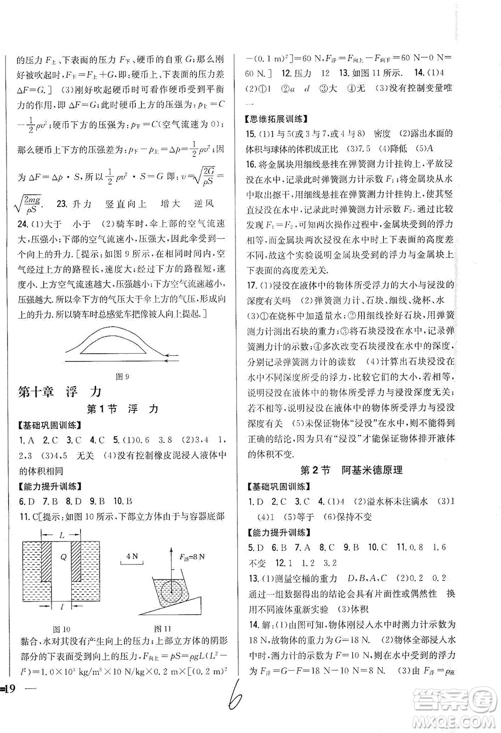 吉林人民出版社2021全科王同步課時(shí)練習(xí)物理八年級(jí)下冊(cè)新課標(biāo)人教版答案