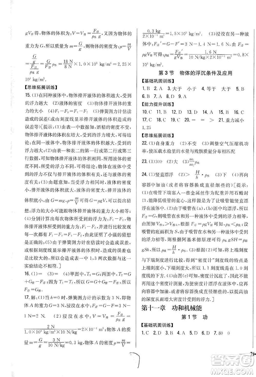 吉林人民出版社2021全科王同步課時(shí)練習(xí)物理八年級(jí)下冊(cè)新課標(biāo)人教版答案