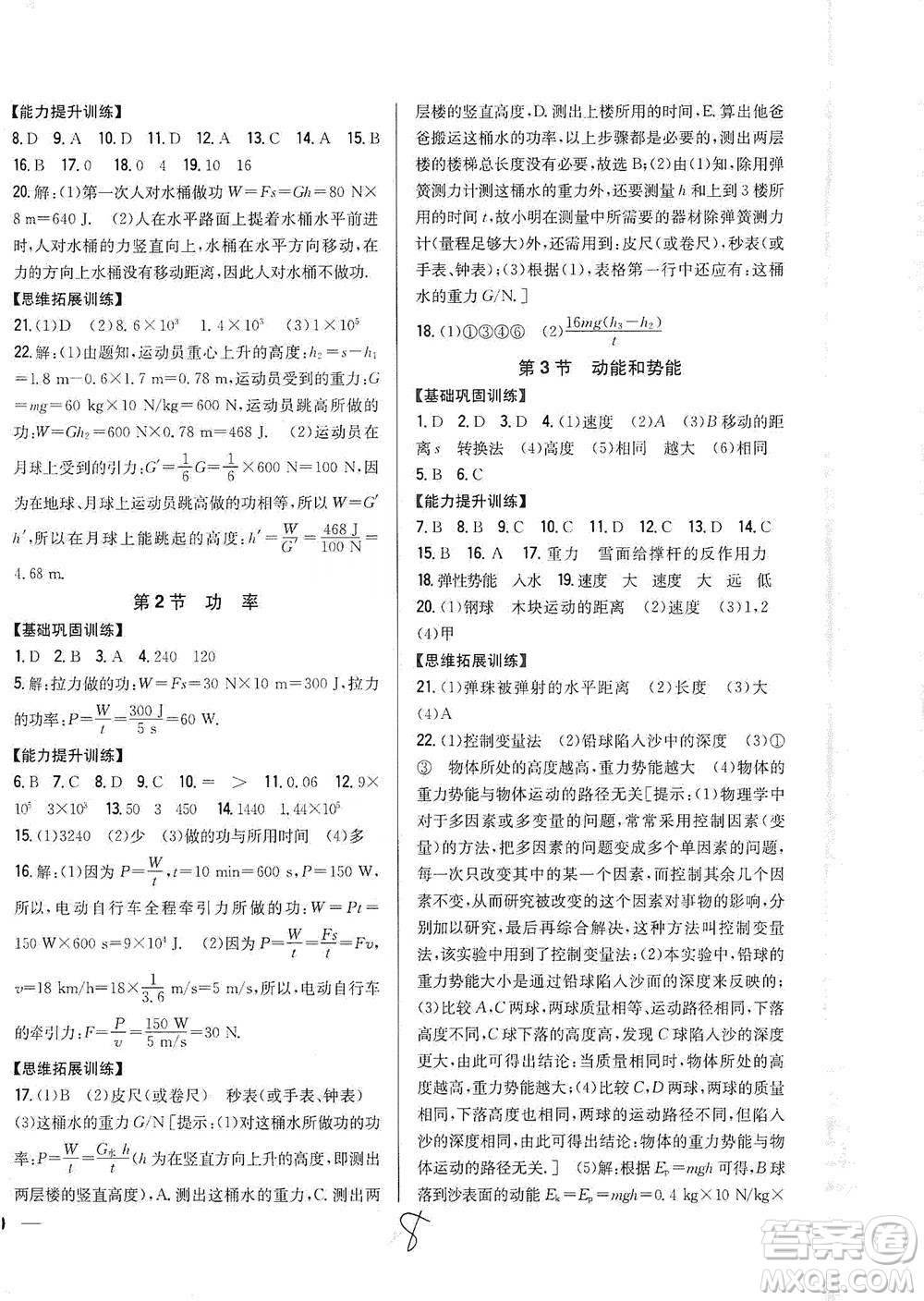 吉林人民出版社2021全科王同步課時(shí)練習(xí)物理八年級(jí)下冊(cè)新課標(biāo)人教版答案