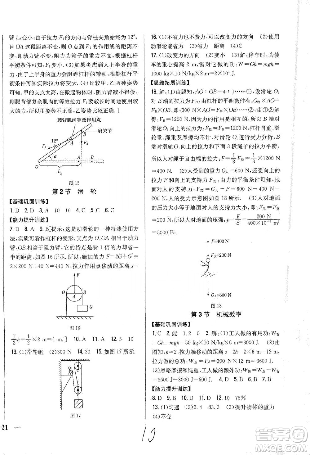 吉林人民出版社2021全科王同步課時(shí)練習(xí)物理八年級(jí)下冊(cè)新課標(biāo)人教版答案