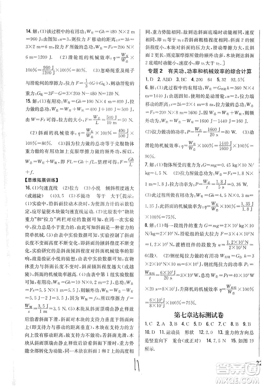 吉林人民出版社2021全科王同步課時(shí)練習(xí)物理八年級(jí)下冊(cè)新課標(biāo)人教版答案