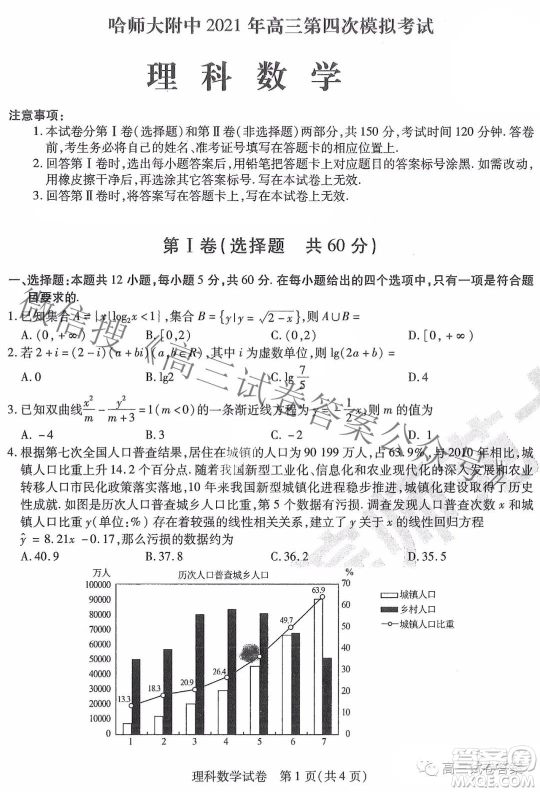 東北三省三校2021年高三第四次聯(lián)合模擬考試?yán)砜茢?shù)學(xué)試題及答案