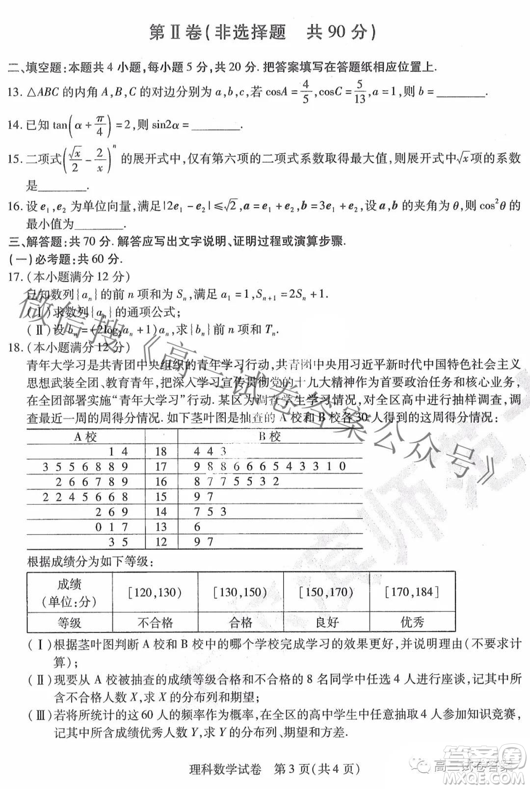 東北三省三校2021年高三第四次聯(lián)合模擬考試?yán)砜茢?shù)學(xué)試題及答案