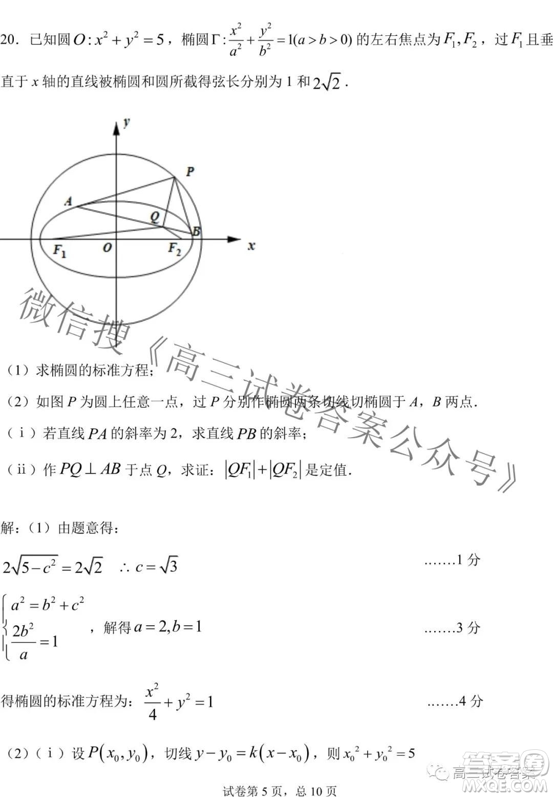 東北三省三校2021年高三第四次聯(lián)合模擬考試?yán)砜茢?shù)學(xué)試題及答案