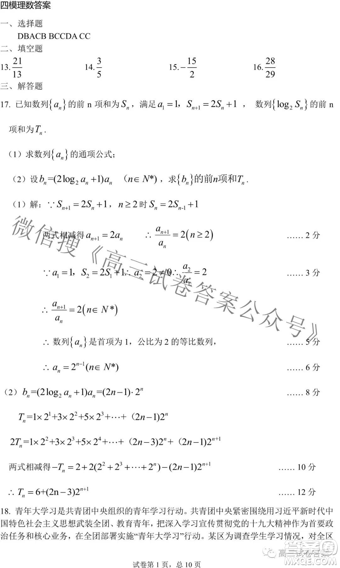 東北三省三校2021年高三第四次聯(lián)合模擬考試?yán)砜茢?shù)學(xué)試題及答案