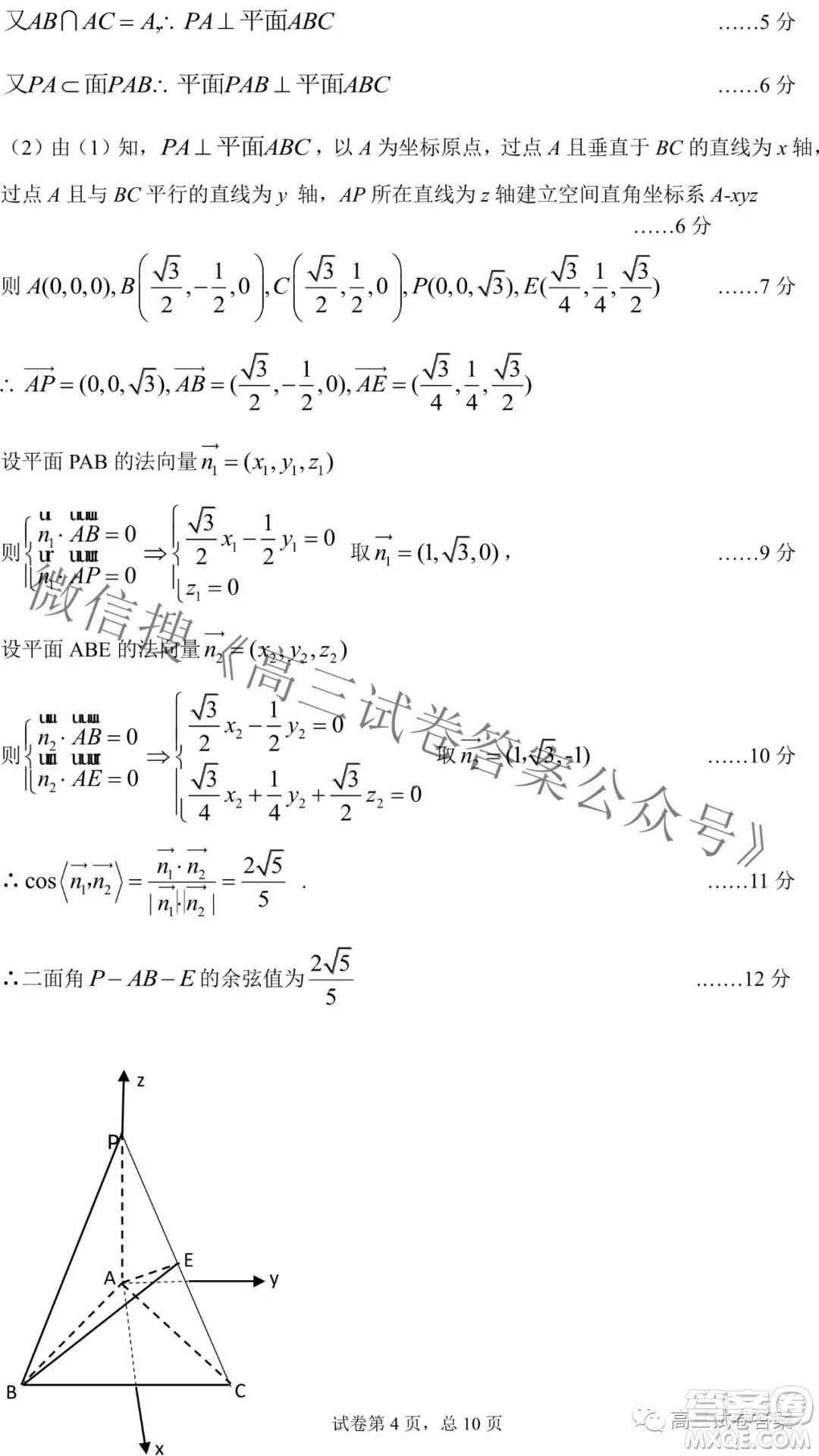 東北三省三校2021年高三第四次聯(lián)合模擬考試?yán)砜茢?shù)學(xué)試題及答案