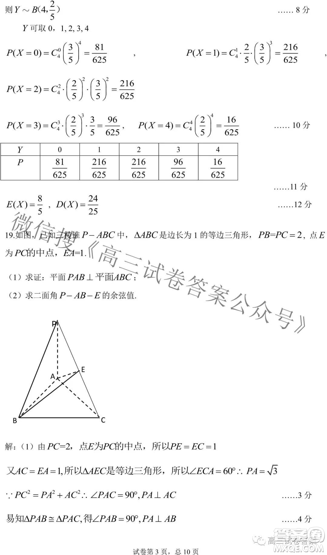 東北三省三校2021年高三第四次聯(lián)合模擬考試?yán)砜茢?shù)學(xué)試題及答案