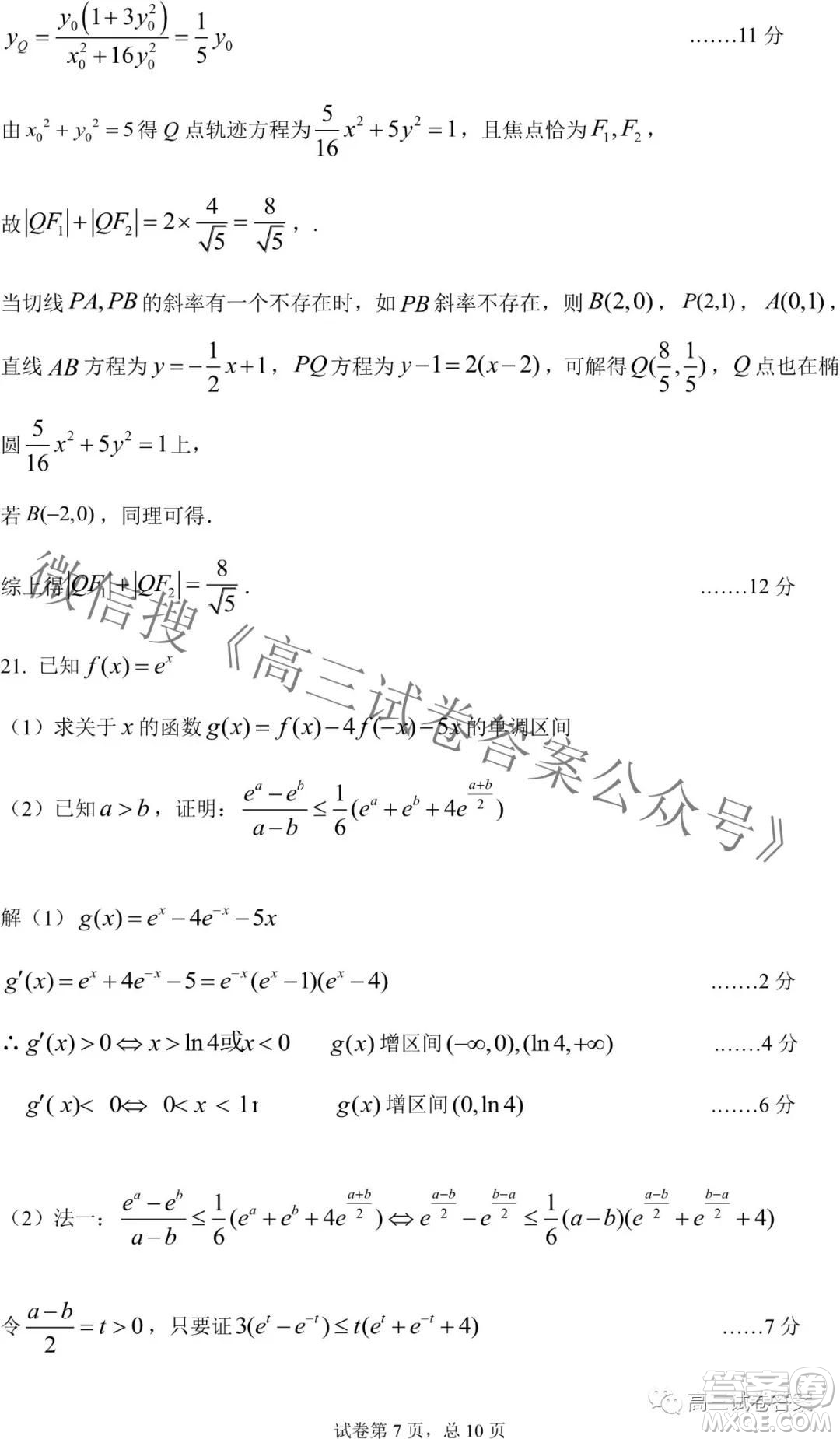 東北三省三校2021年高三第四次聯(lián)合模擬考試?yán)砜茢?shù)學(xué)試題及答案