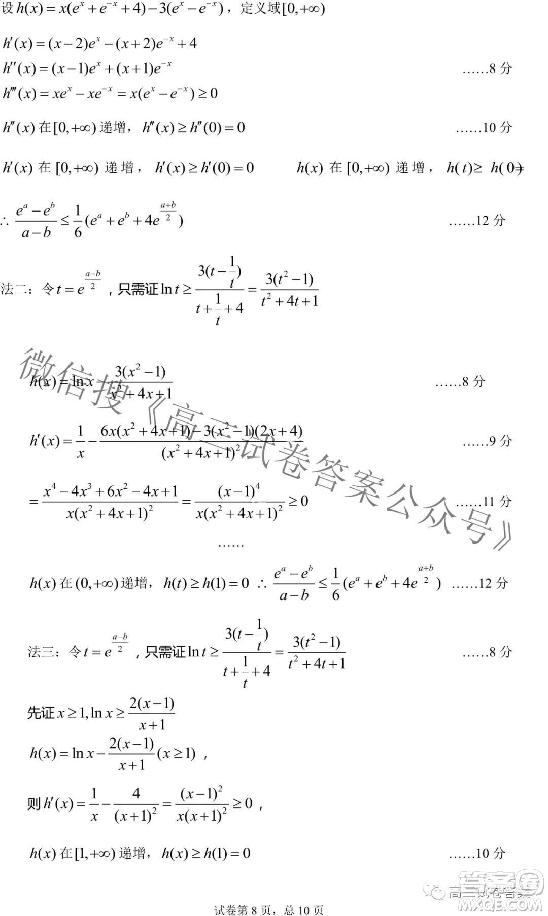 東北三省三校2021年高三第四次聯(lián)合模擬考試?yán)砜茢?shù)學(xué)試題及答案