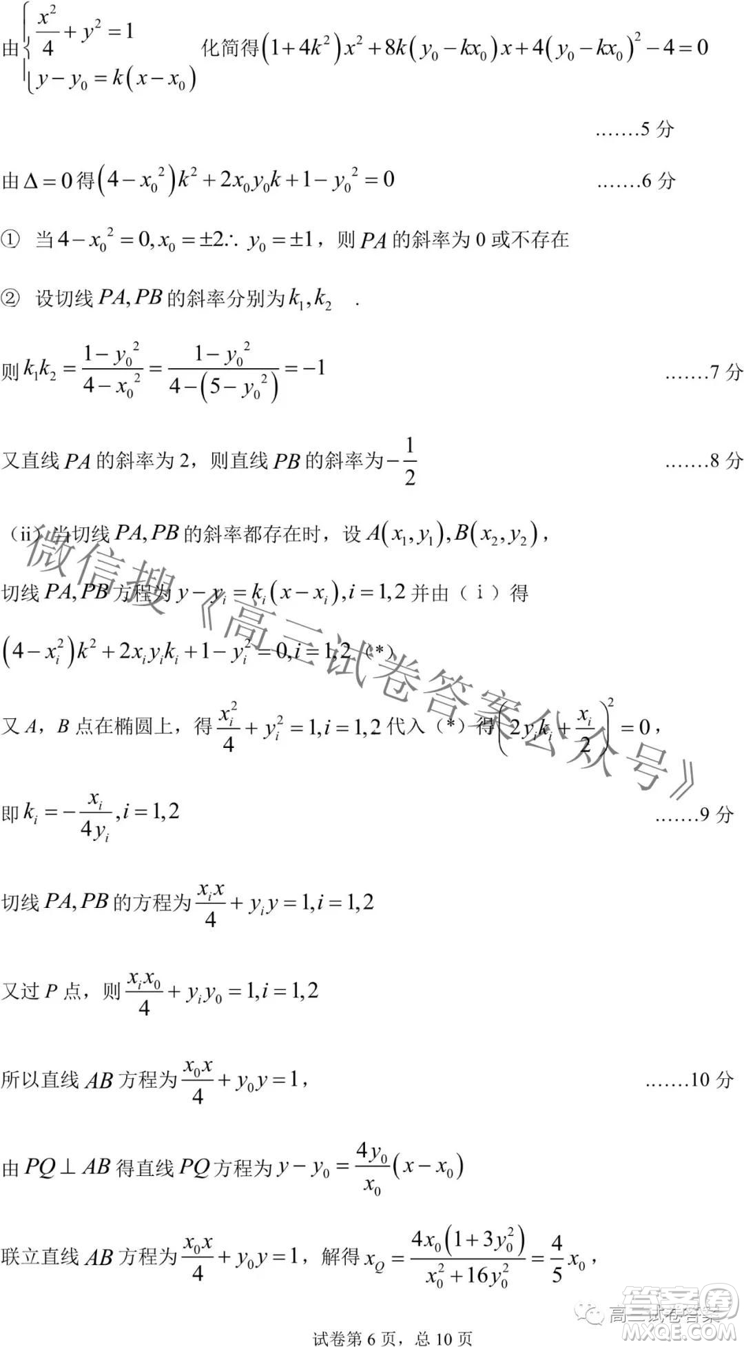 東北三省三校2021年高三第四次聯(lián)合模擬考試?yán)砜茢?shù)學(xué)試題及答案