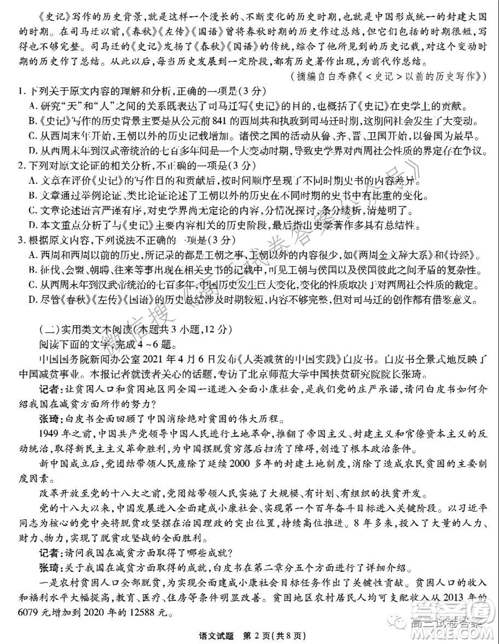 合肥一六八中學(xué)2021屆高三最后一卷語文試卷及答案