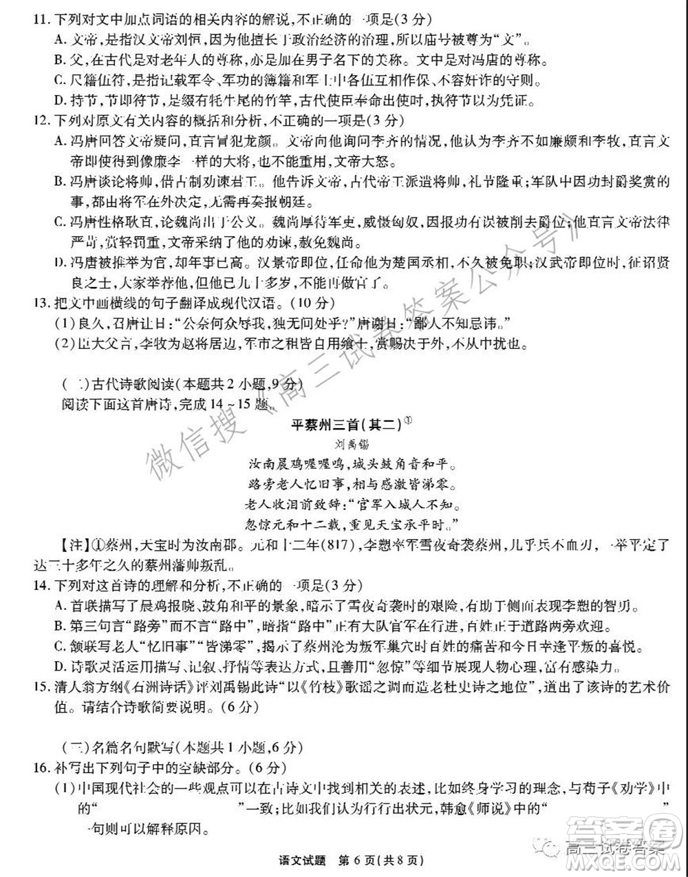 合肥一六八中學(xué)2021屆高三最后一卷語文試卷及答案