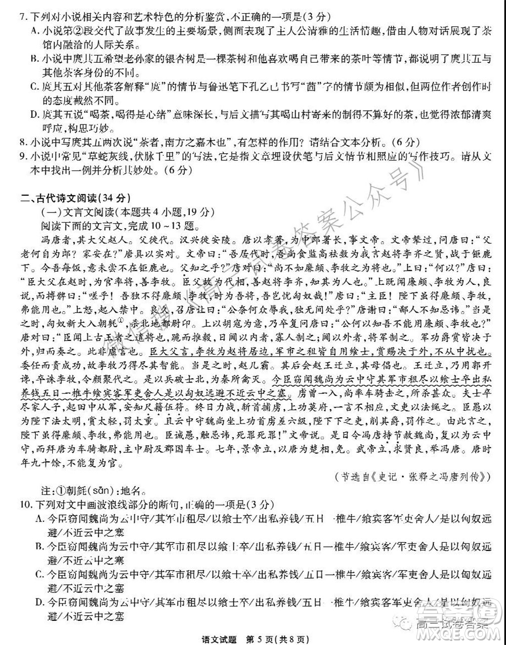 合肥一六八中學(xué)2021屆高三最后一卷語文試卷及答案