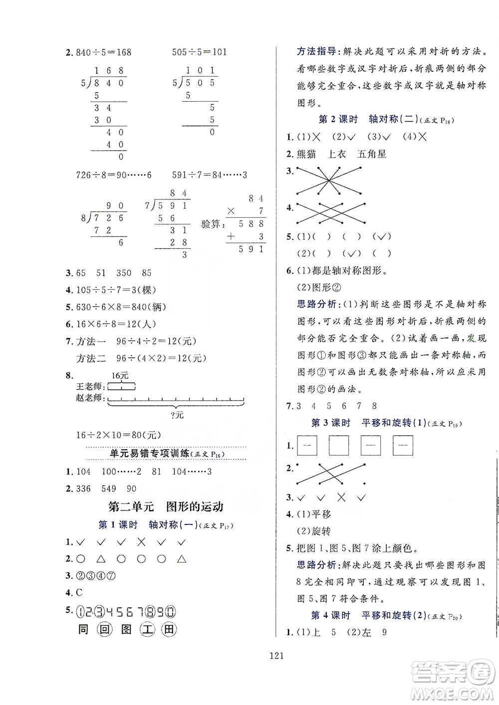 陜西人民教育出版社2021小學(xué)教材全練三年級下冊數(shù)學(xué)北京師大版參考答案