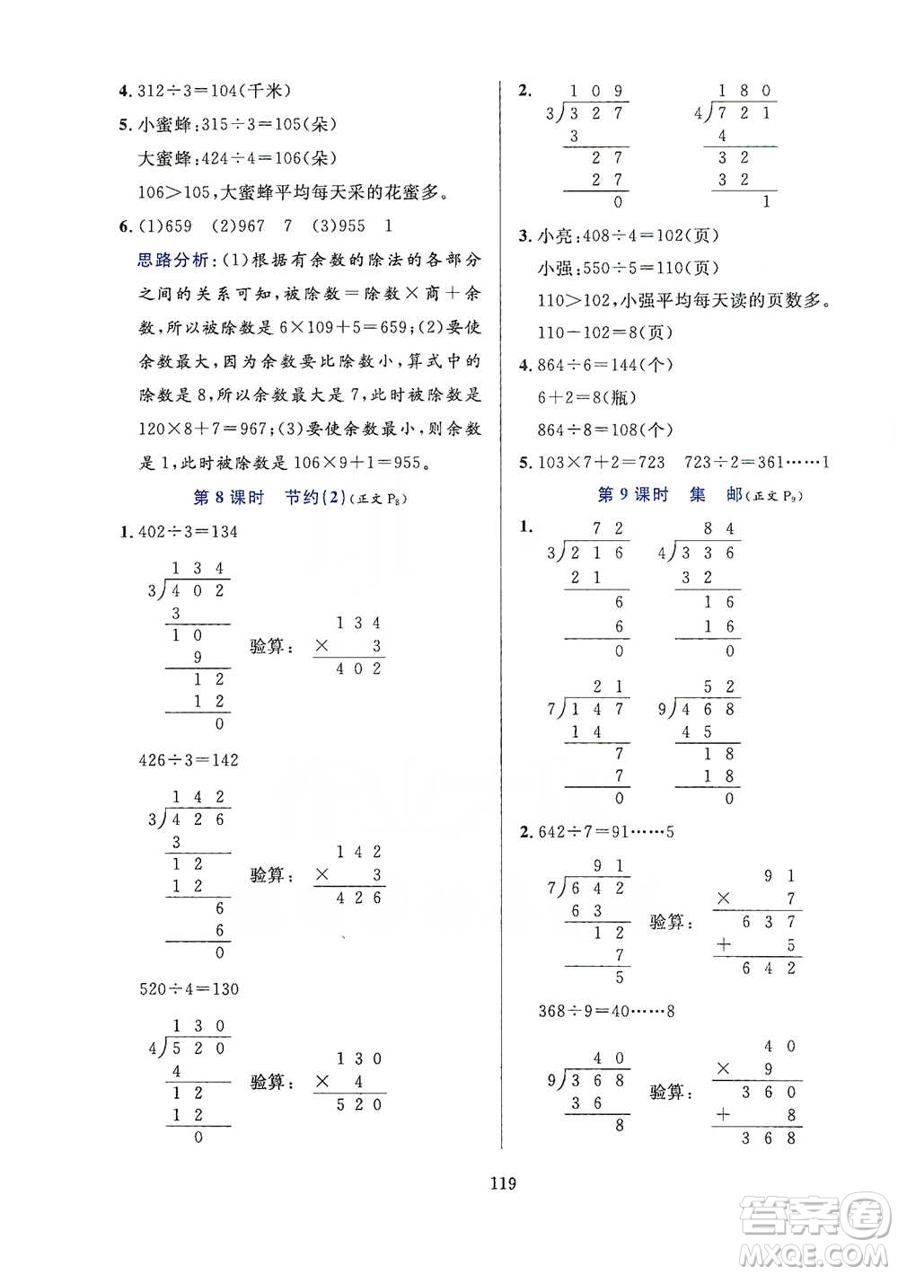 陜西人民教育出版社2021小學(xué)教材全練三年級下冊數(shù)學(xué)北京師大版參考答案