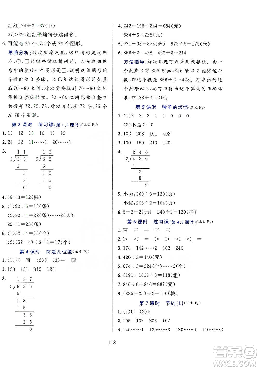 陜西人民教育出版社2021小學(xué)教材全練三年級下冊數(shù)學(xué)北京師大版參考答案