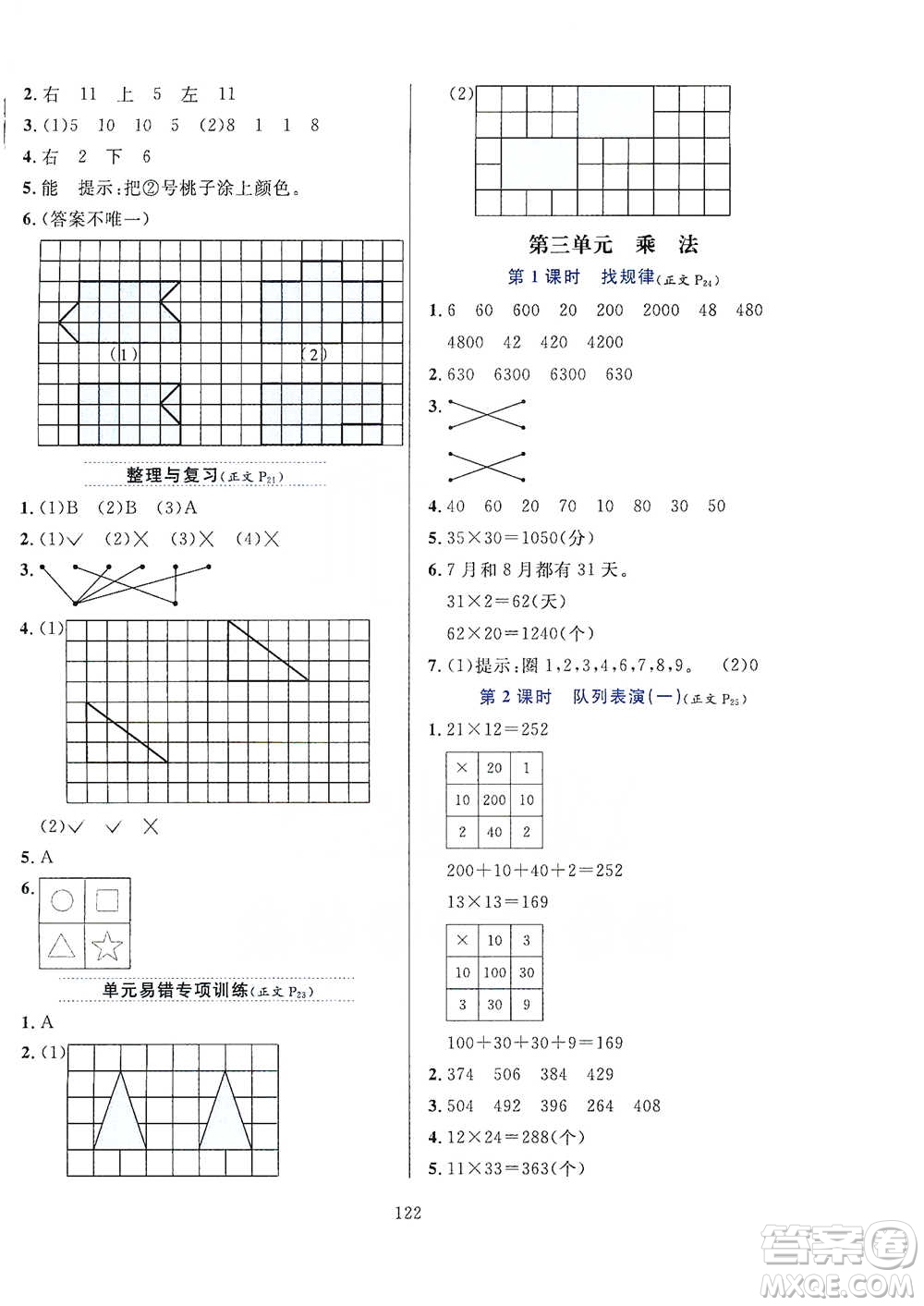 陜西人民教育出版社2021小學(xué)教材全練三年級下冊數(shù)學(xué)北京師大版參考答案