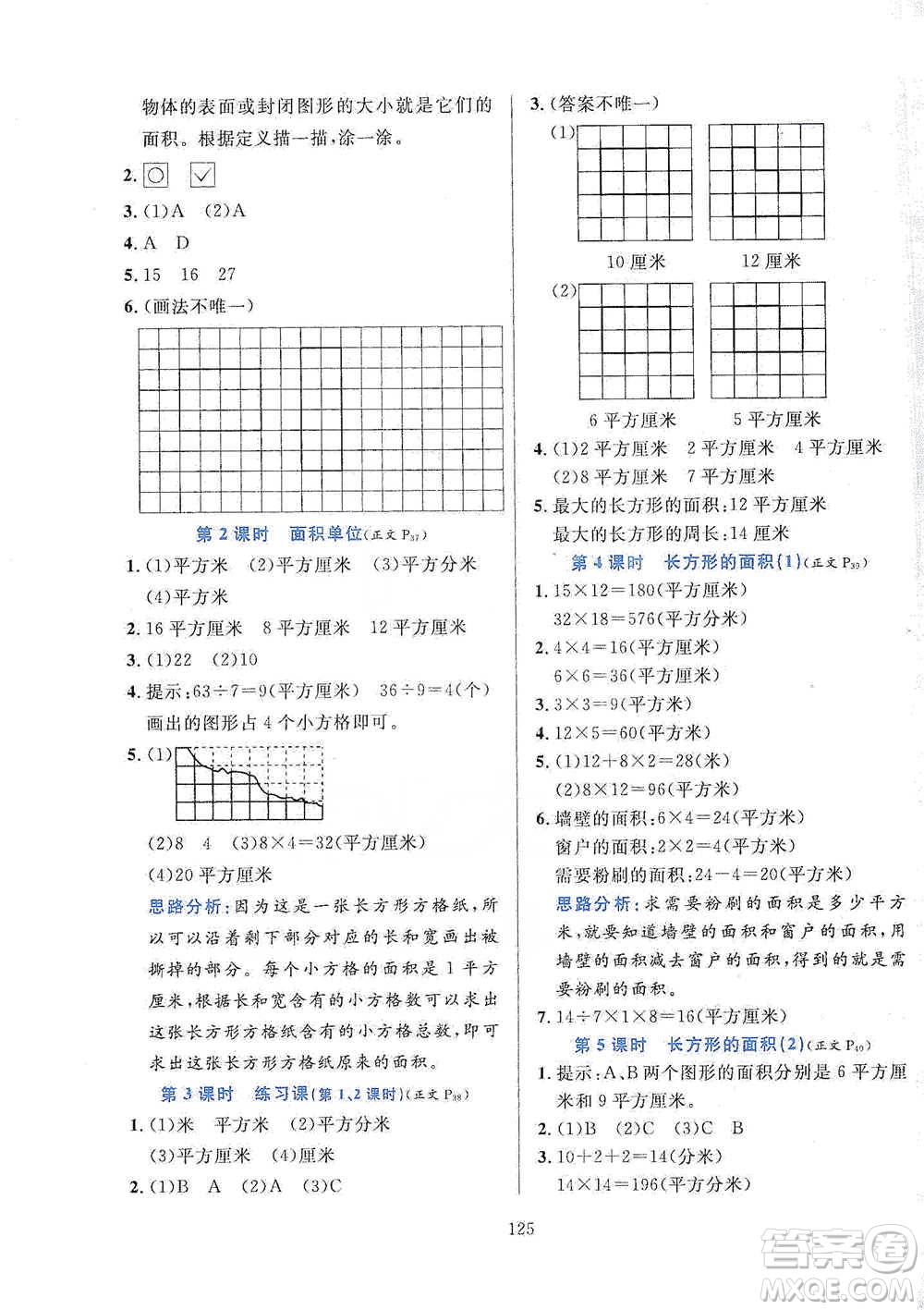 陜西人民教育出版社2021小學(xué)教材全練三年級下冊數(shù)學(xué)北京師大版參考答案