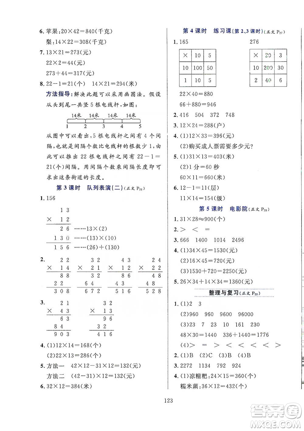 陜西人民教育出版社2021小學(xué)教材全練三年級下冊數(shù)學(xué)北京師大版參考答案