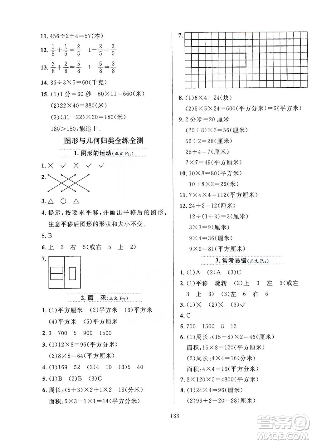 陜西人民教育出版社2021小學(xué)教材全練三年級下冊數(shù)學(xué)北京師大版參考答案