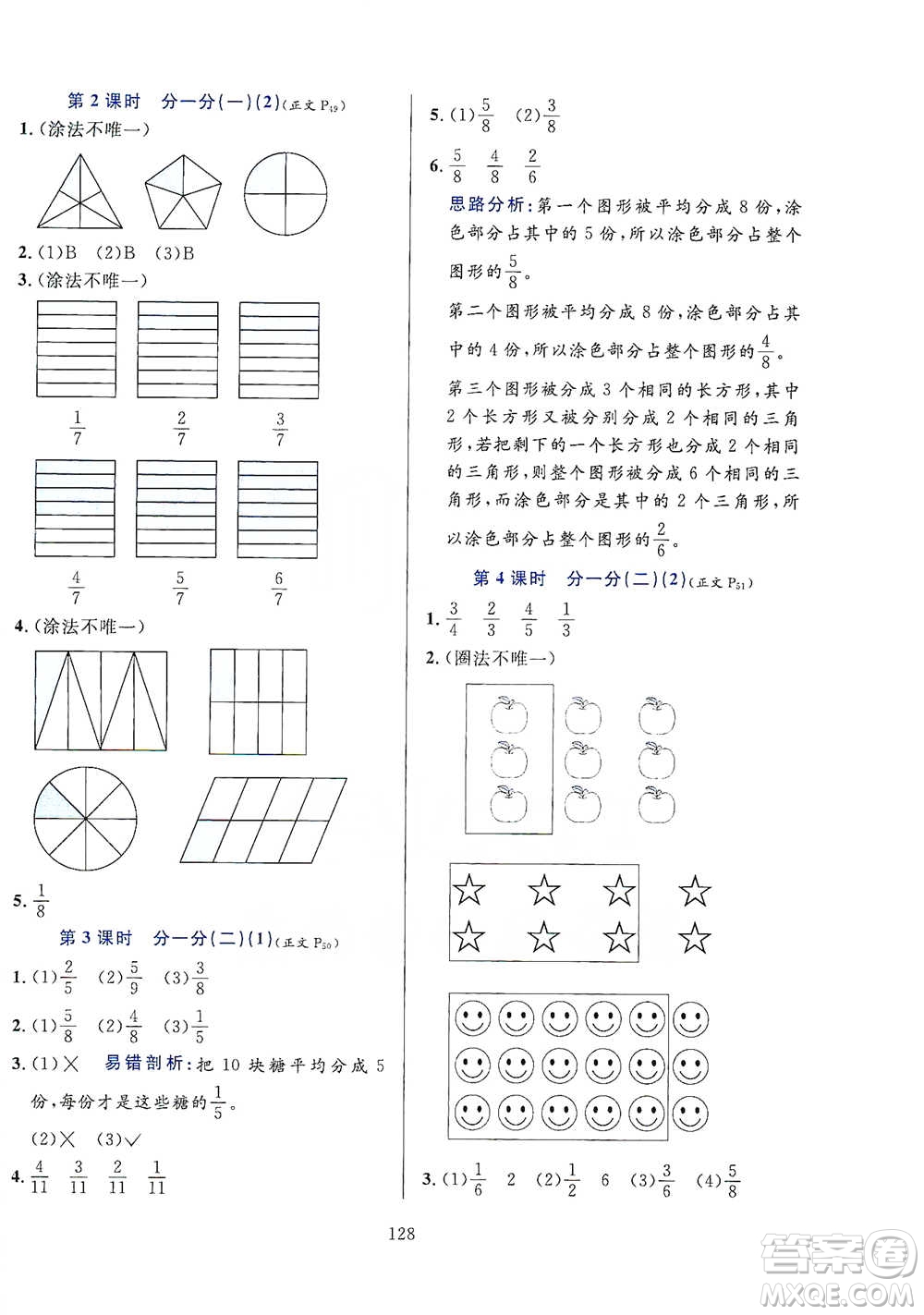 陜西人民教育出版社2021小學(xué)教材全練三年級下冊數(shù)學(xué)北京師大版參考答案