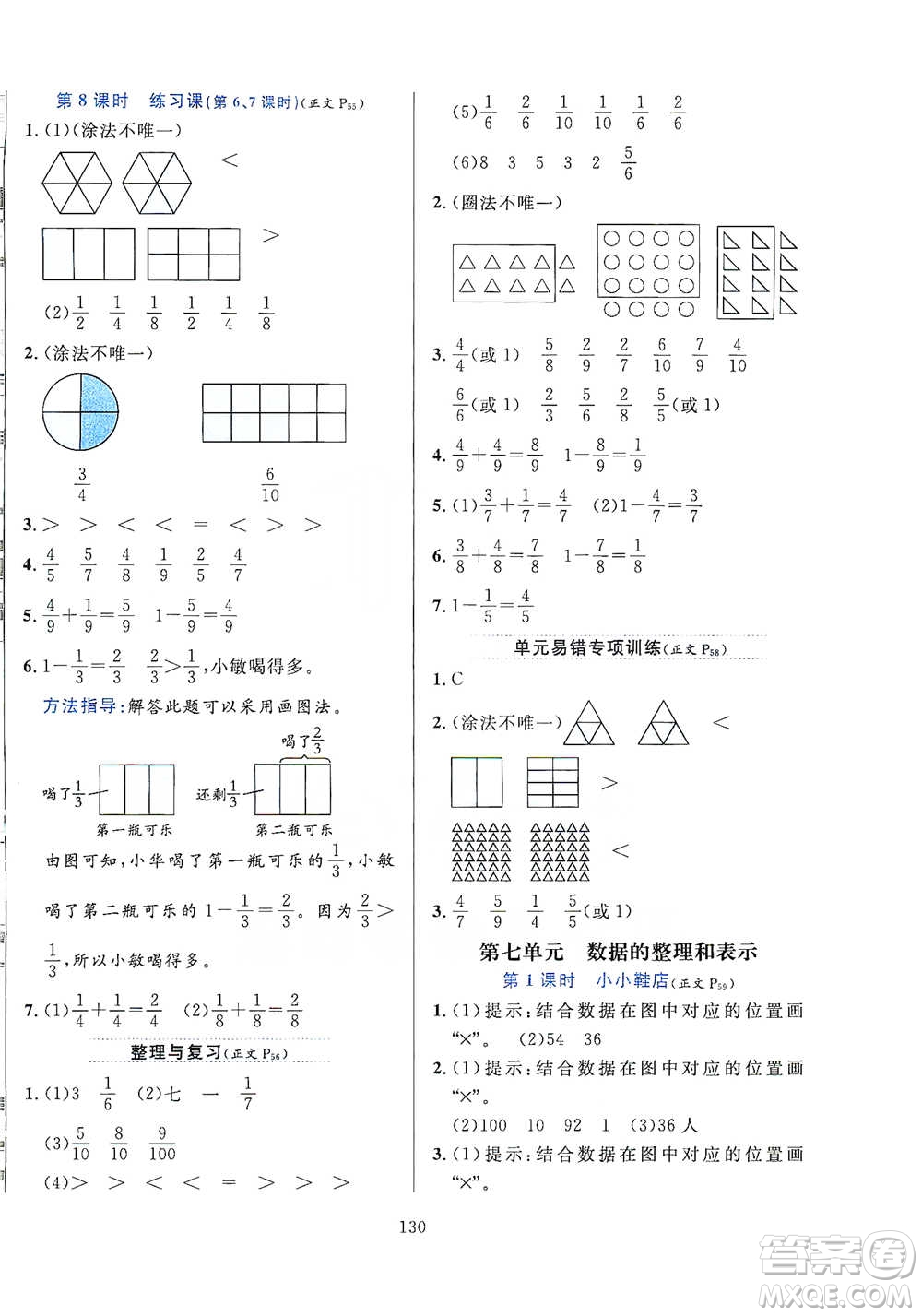 陜西人民教育出版社2021小學(xué)教材全練三年級下冊數(shù)學(xué)北京師大版參考答案