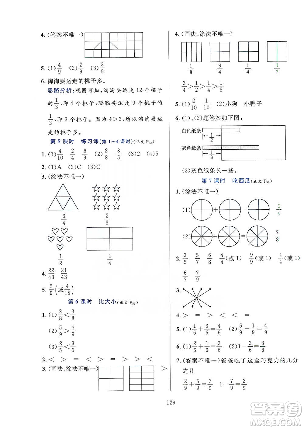 陜西人民教育出版社2021小學(xué)教材全練三年級下冊數(shù)學(xué)北京師大版參考答案