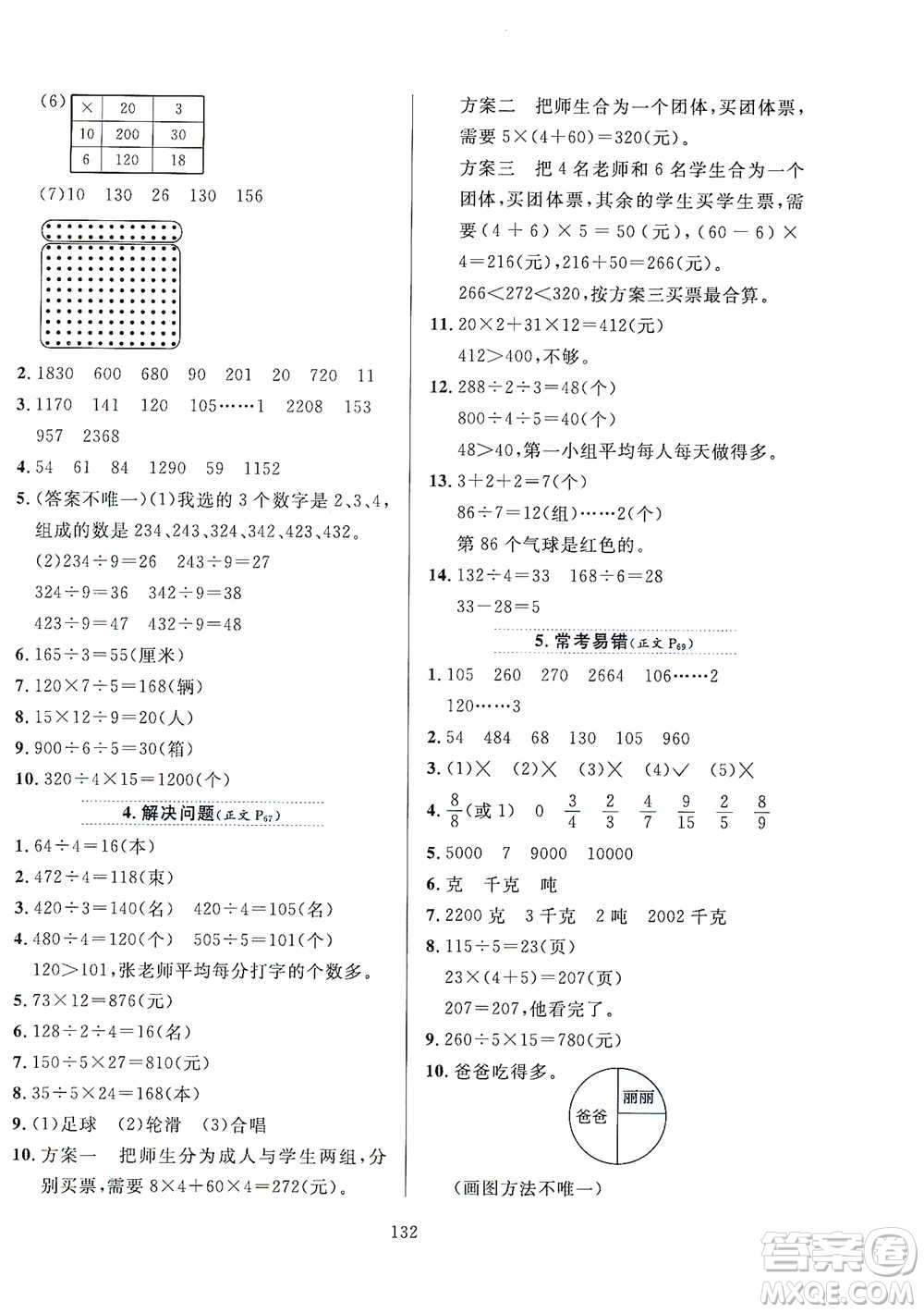 陜西人民教育出版社2021小學(xué)教材全練三年級下冊數(shù)學(xué)北京師大版參考答案