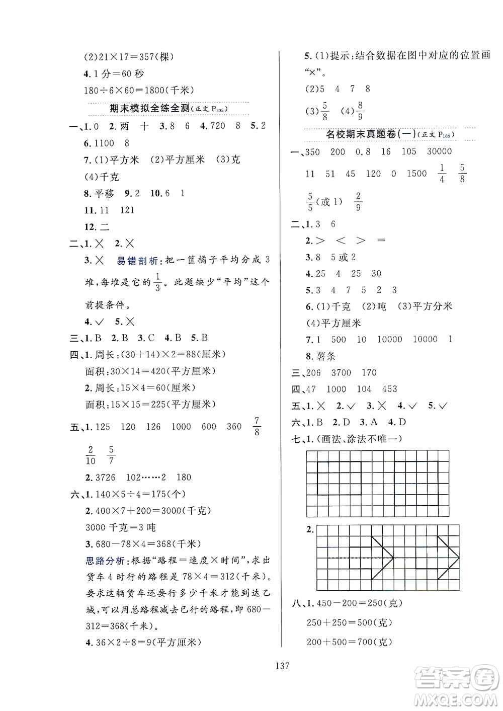 陜西人民教育出版社2021小學(xué)教材全練三年級下冊數(shù)學(xué)北京師大版參考答案