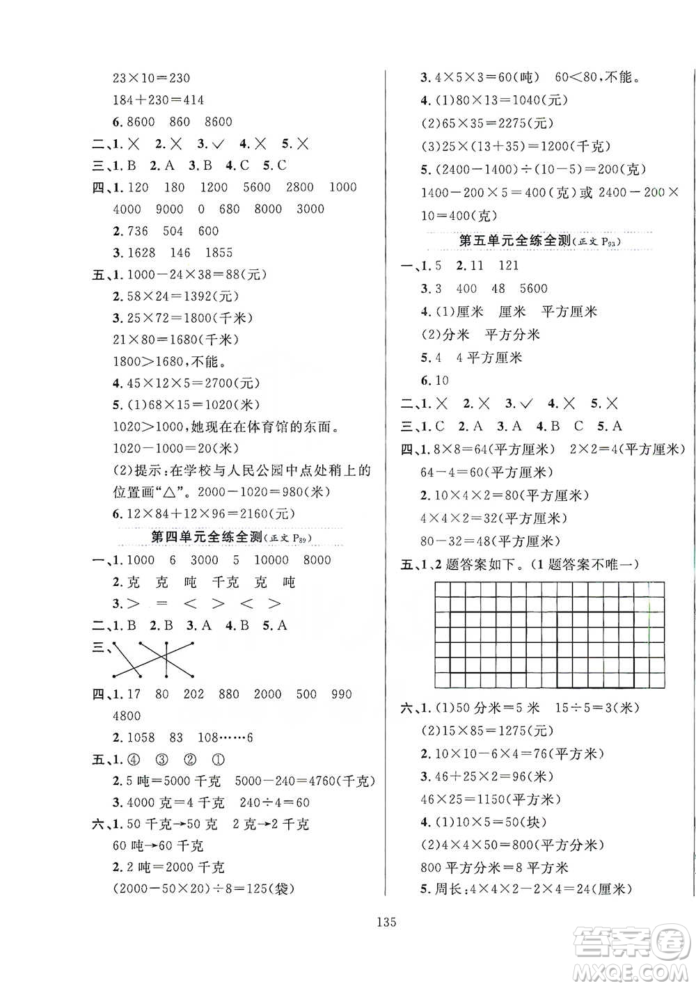 陜西人民教育出版社2021小學(xué)教材全練三年級下冊數(shù)學(xué)北京師大版參考答案