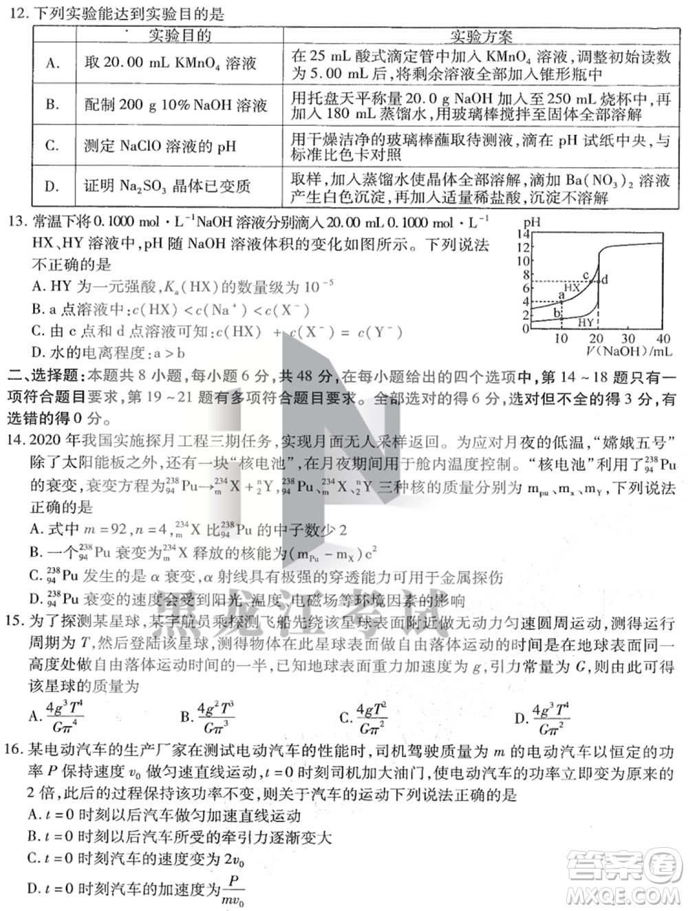 東北三省三校2021年高三第四次聯(lián)合模擬考試?yán)砜凭C合試題及答案