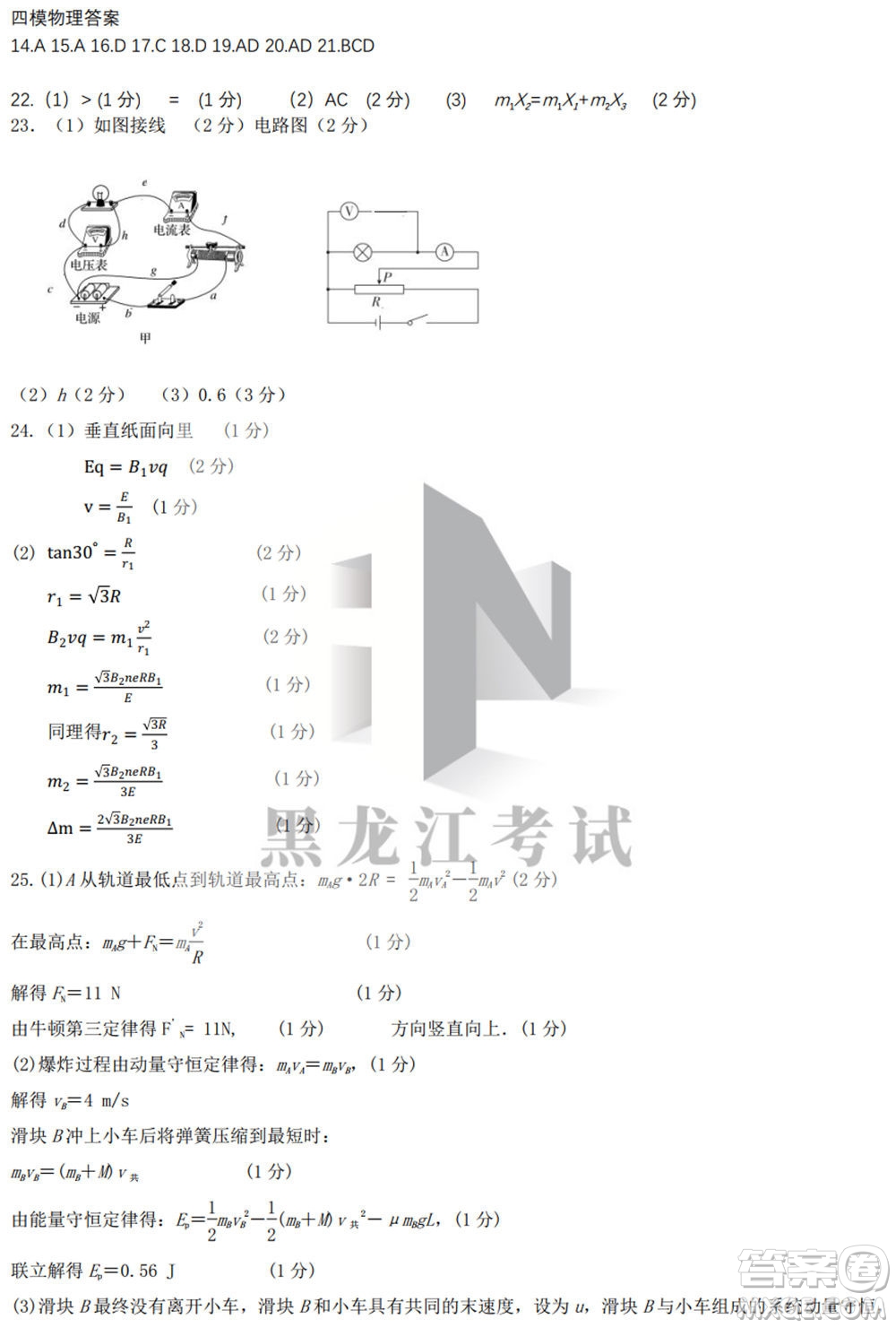 東北三省三校2021年高三第四次聯(lián)合模擬考試?yán)砜凭C合試題及答案